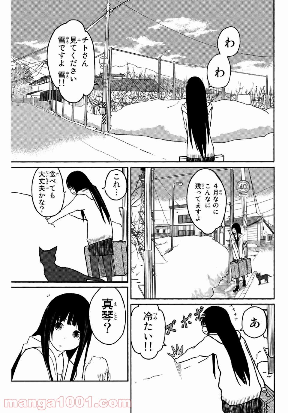 Flying Witch - 第1話 - Page 3