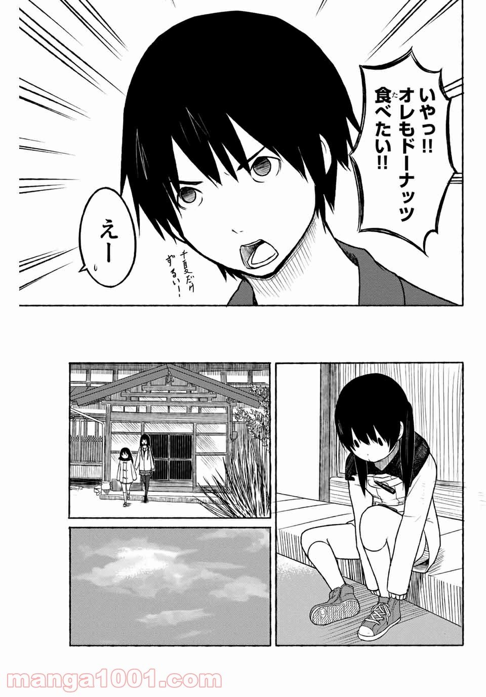 Flying Witch - 第1話 - Page 21