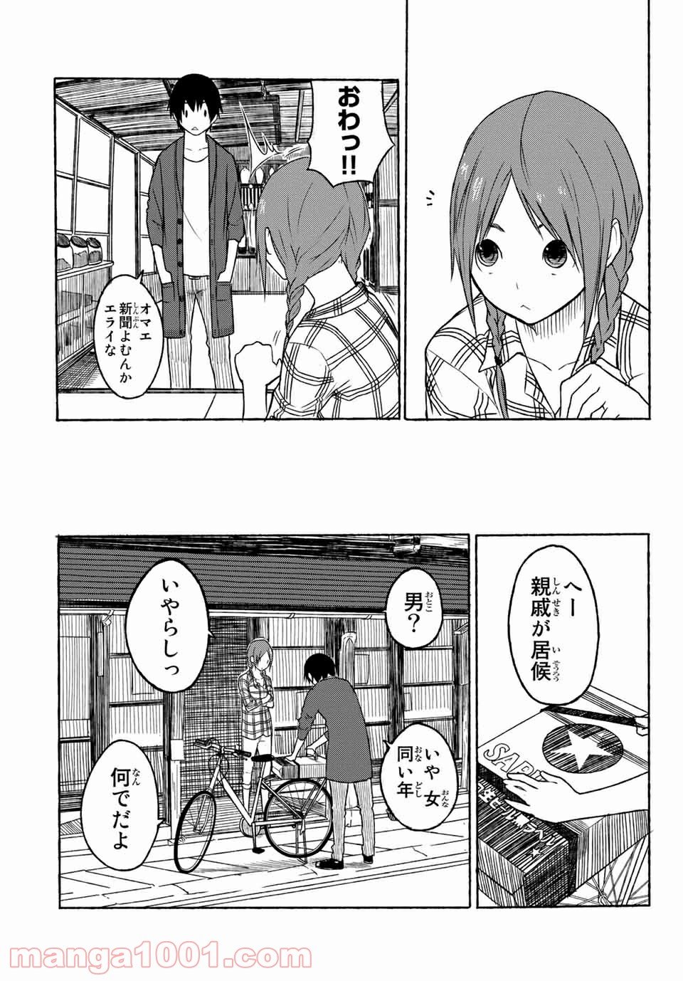 Flying Witch - 第1話 - Page 29