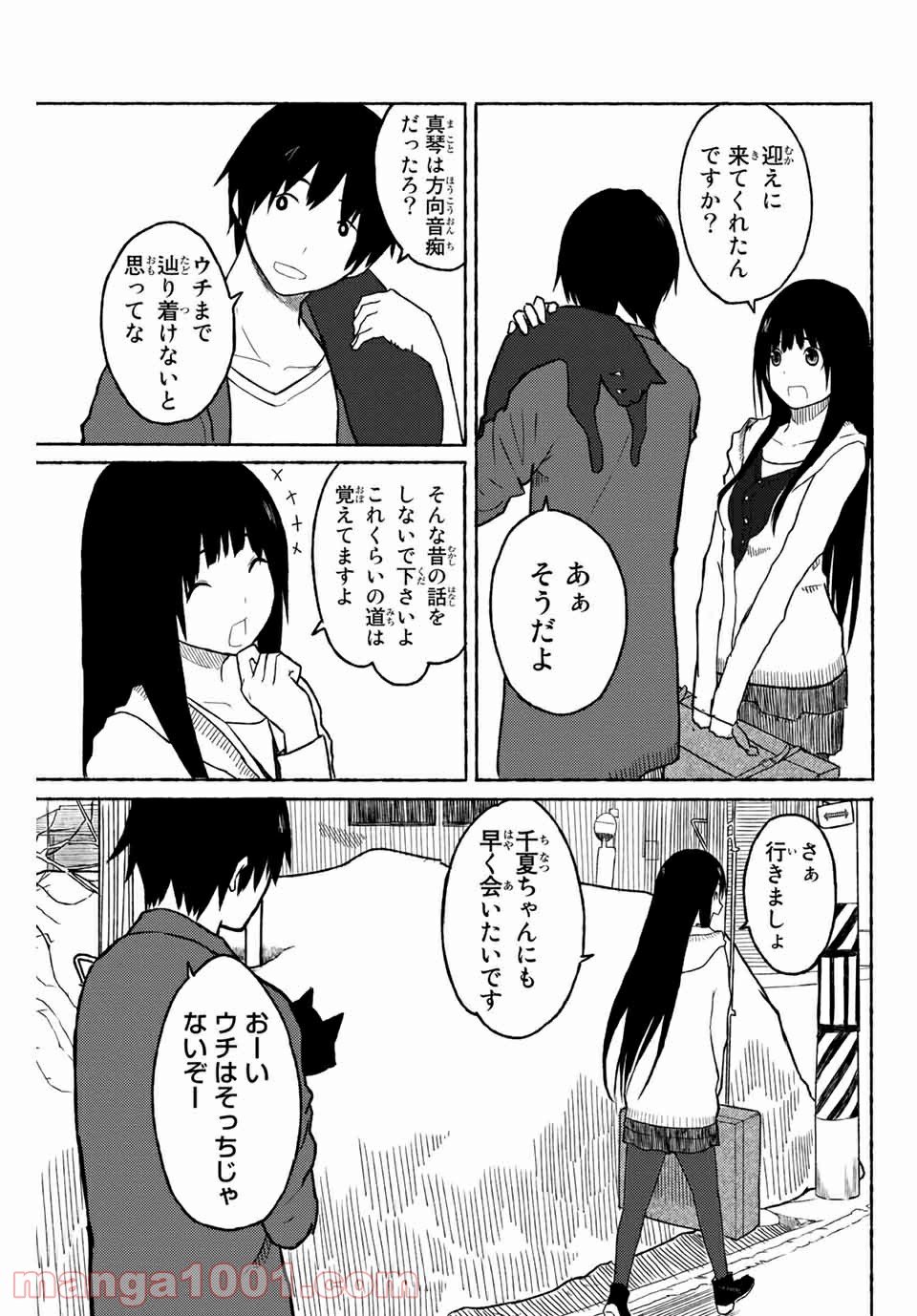 Flying Witch - 第1話 - Page 5