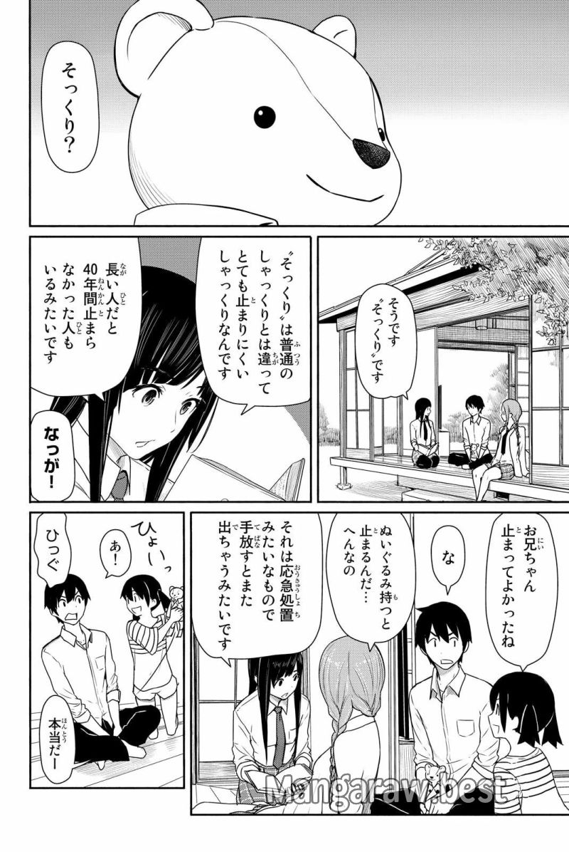 Flying Witch - 第28話 - Page 16