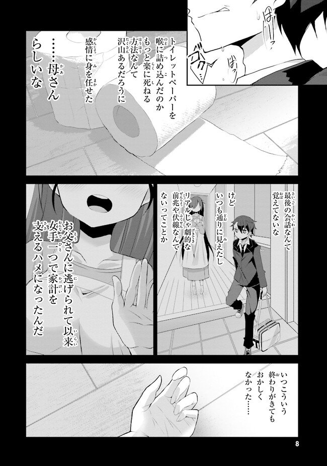 ふらいんぐうぃっち - 第34話 - Page 6