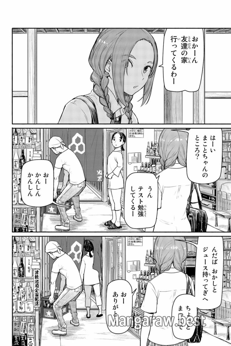 Flying Witch - 第40話 - Page 2