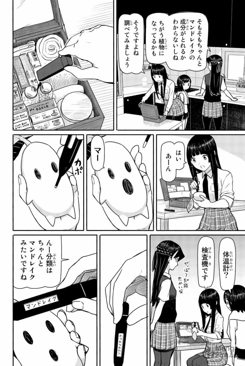 Flying Witch - 第40話 - Page 24