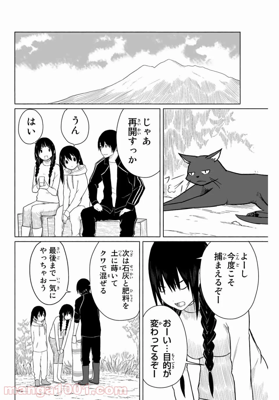 Flying Witch - 第3話 - Page 18