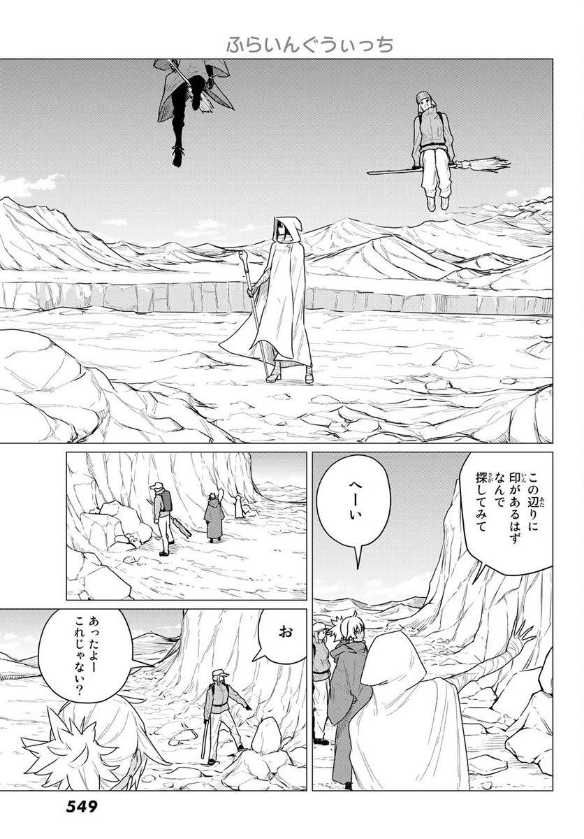 Flying Witch - 第68話 - Page 19