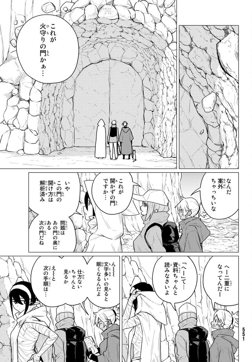 Flying Witch - 第68話 - Page 21