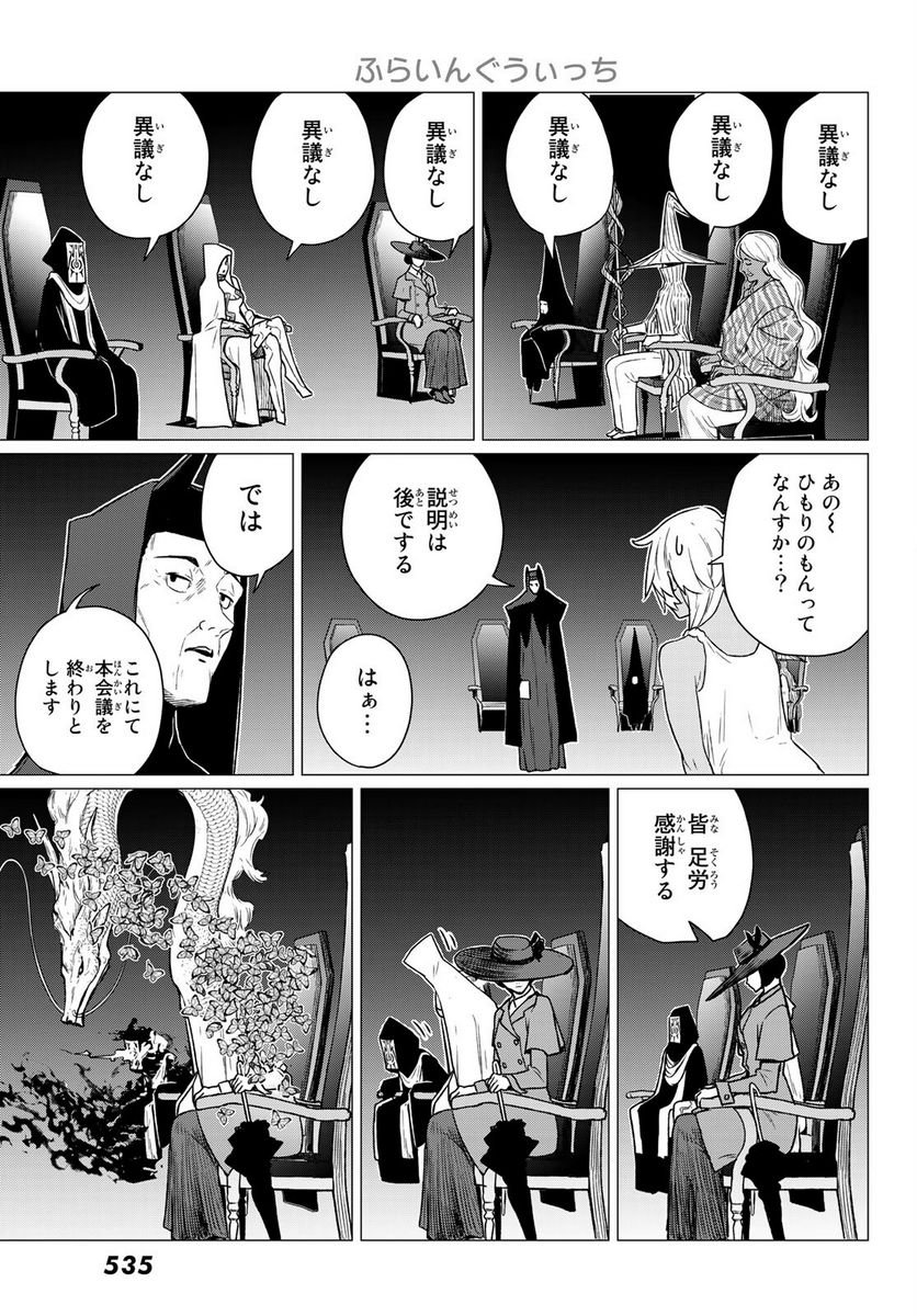 Flying Witch - 第68話 - Page 5