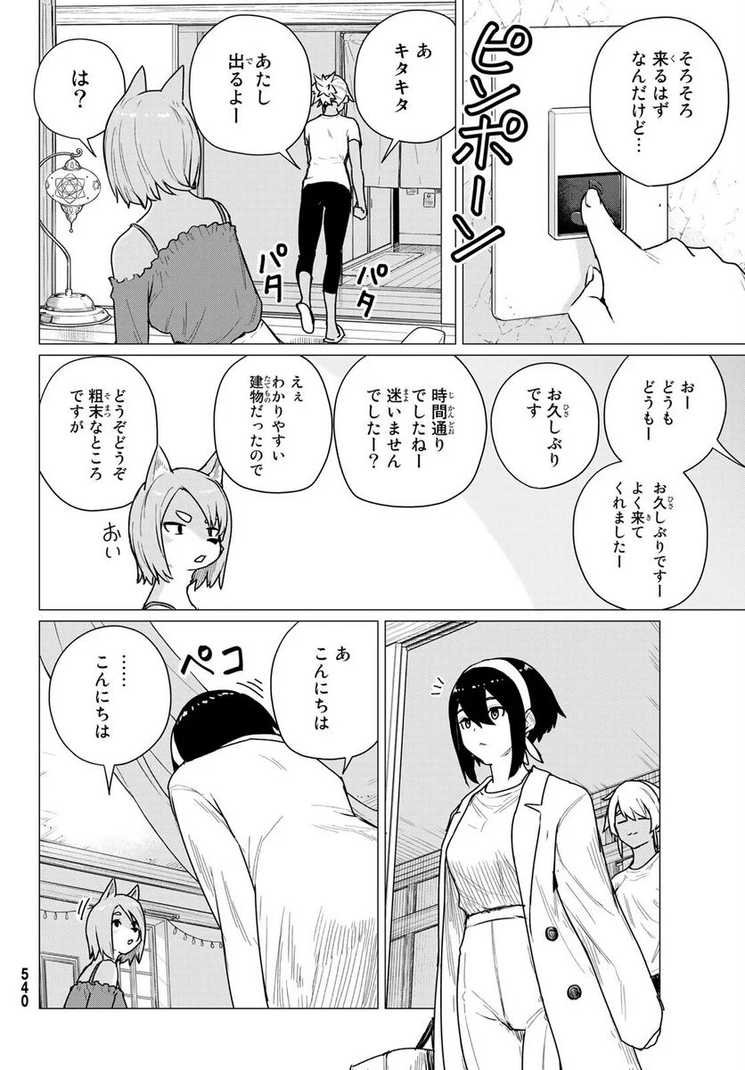 Flying Witch - 第68話 - Page 10