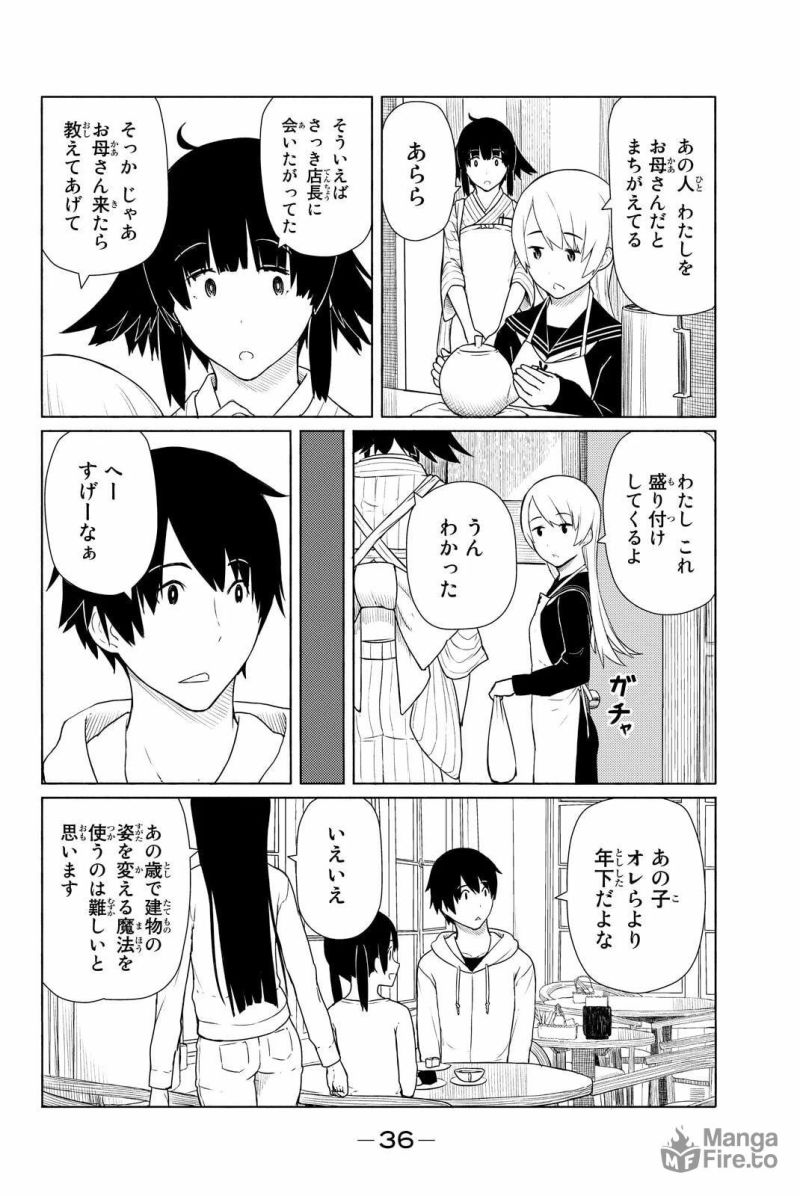 Flying Witch - 第14話 - Page 10