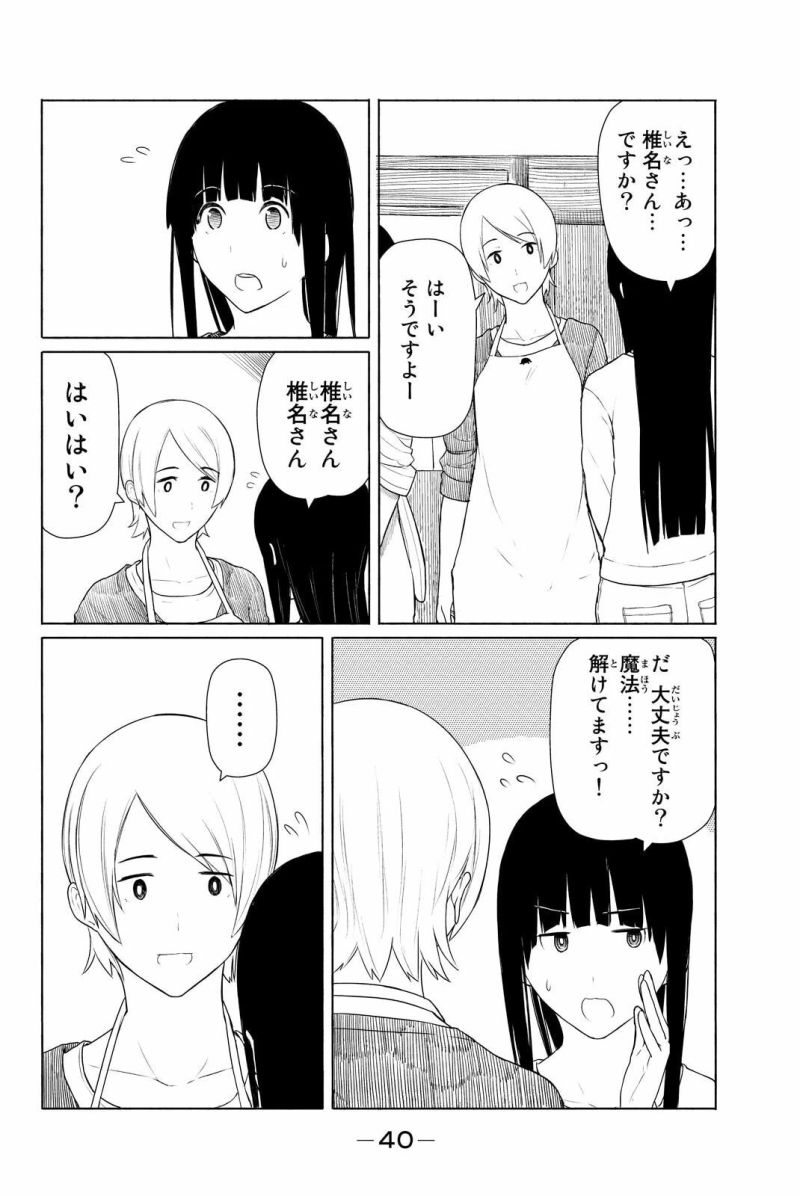 Flying Witch - 第14話 - Page 14