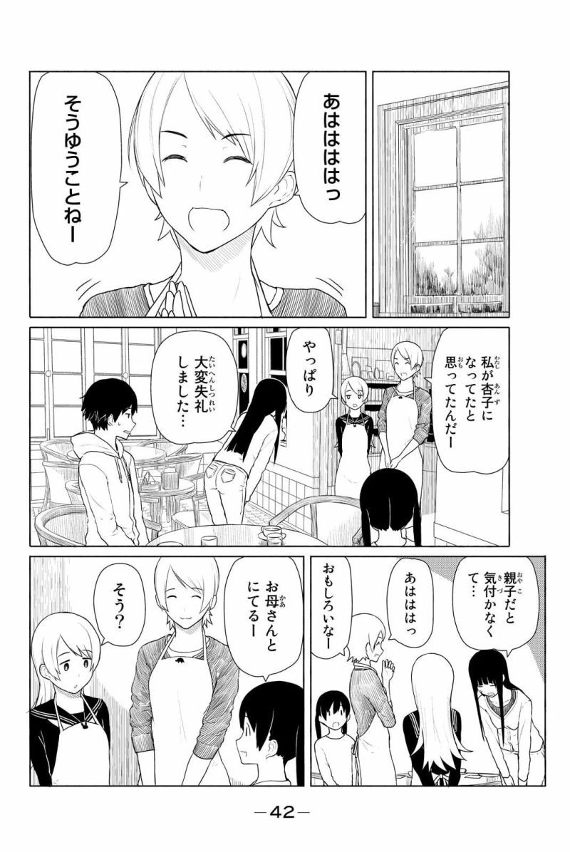 Flying Witch - 第14話 - Page 16