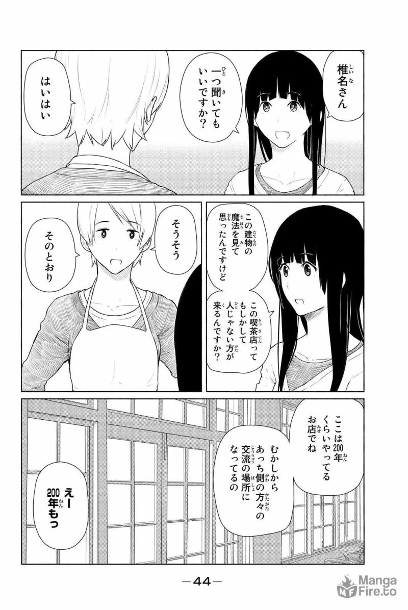 Flying Witch - 第14話 - Page 18