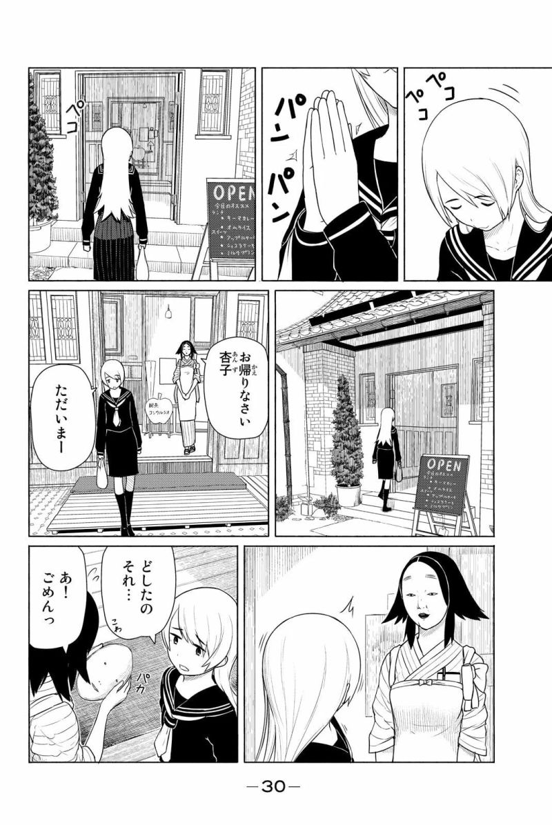 Flying Witch - 第14話 - Page 4