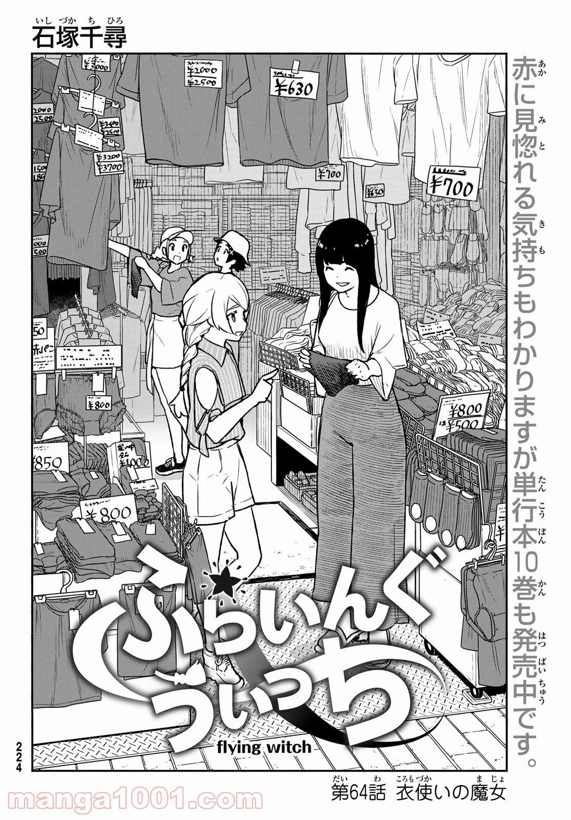 Flying Witch - 第64話 - Page 2