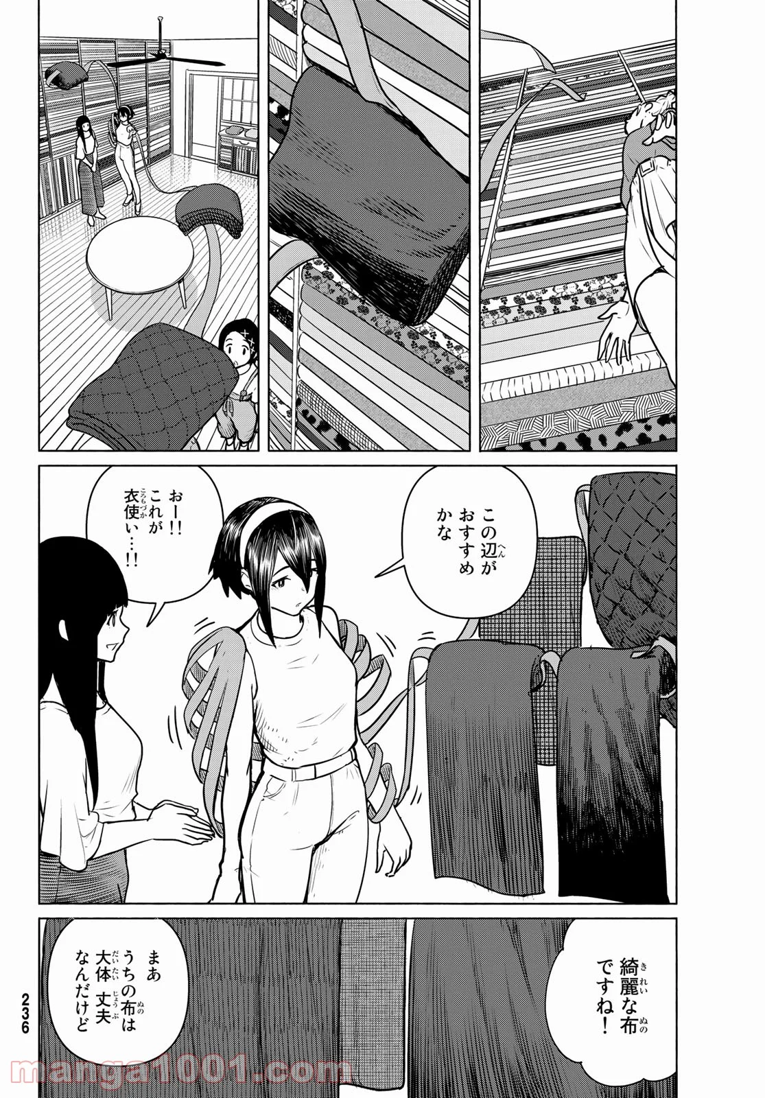 Flying Witch - 第64話 - Page 14