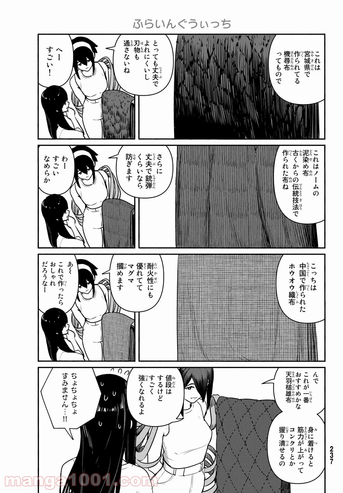 Flying Witch - 第64話 - Page 15