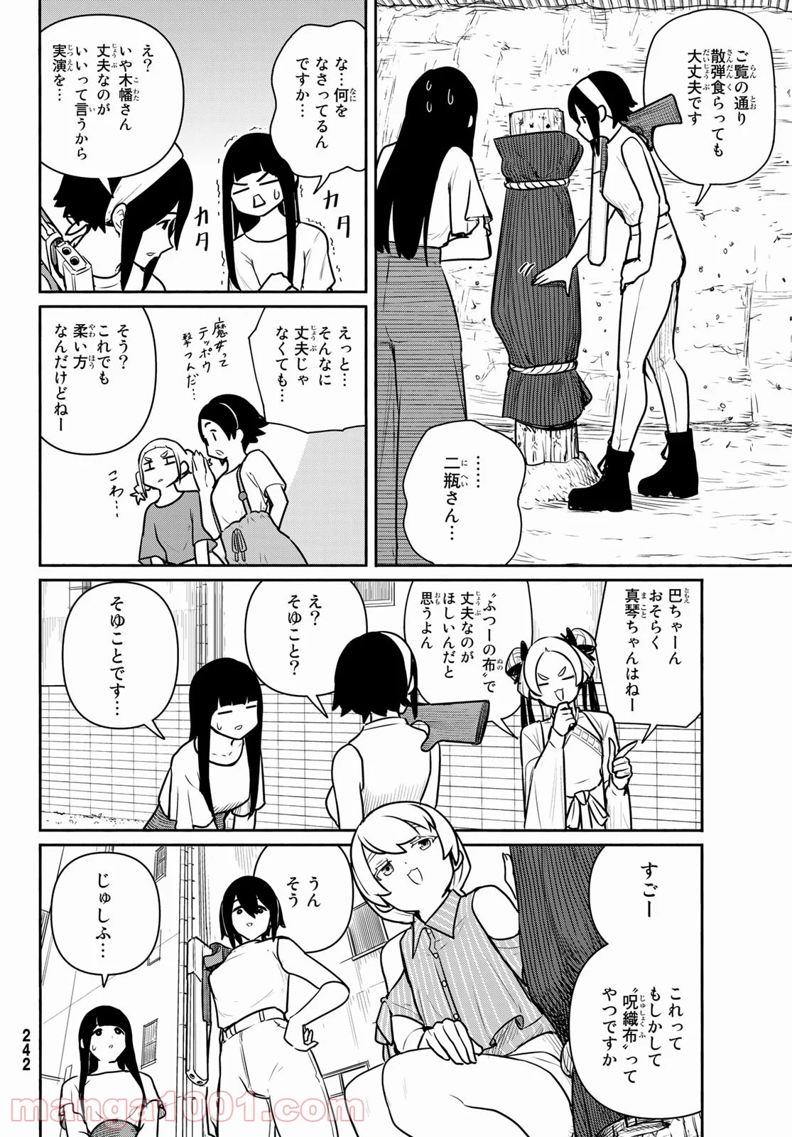 Flying Witch - 第64話 - Page 20