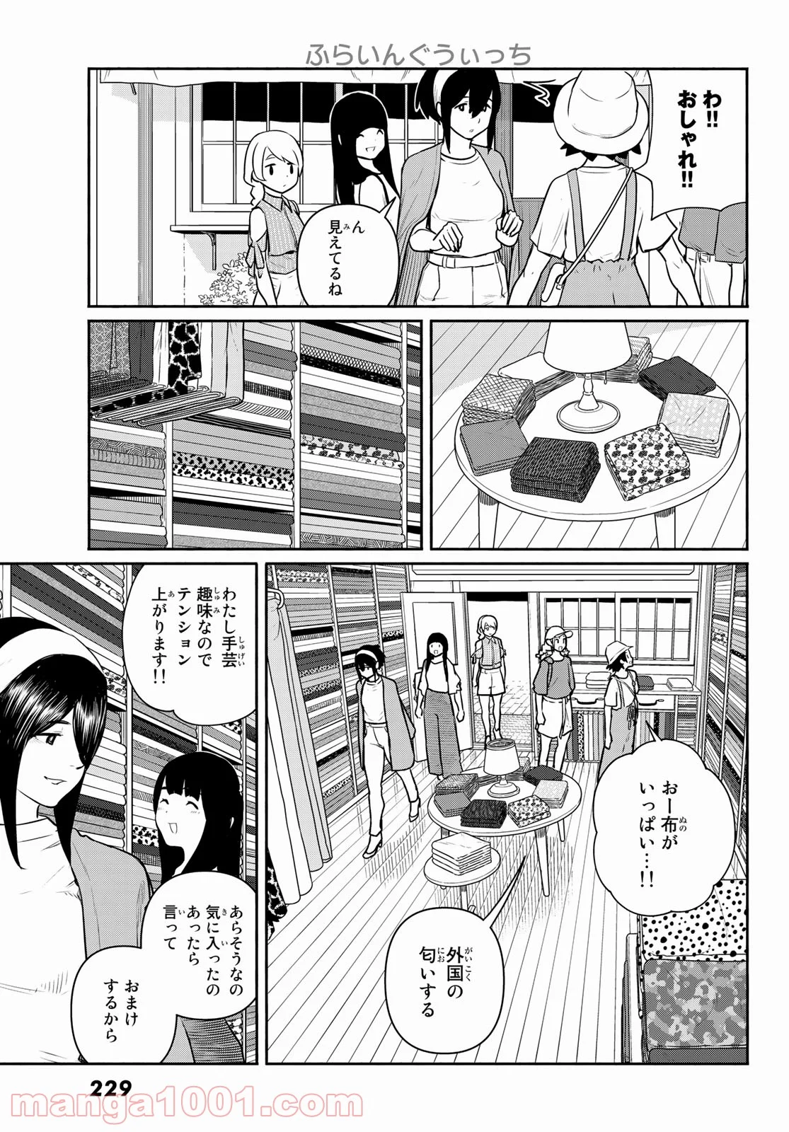 Flying Witch - 第64話 - Page 7