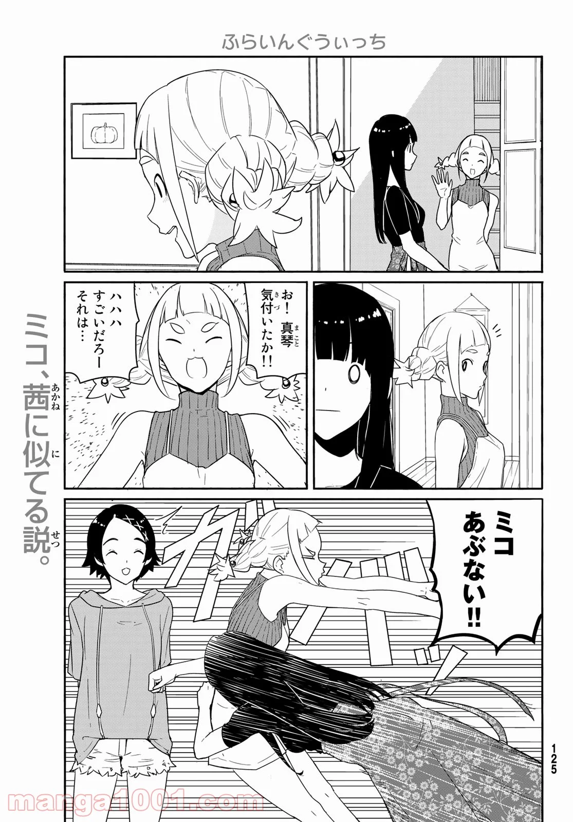 Flying Witch - 第58話 - Page 11