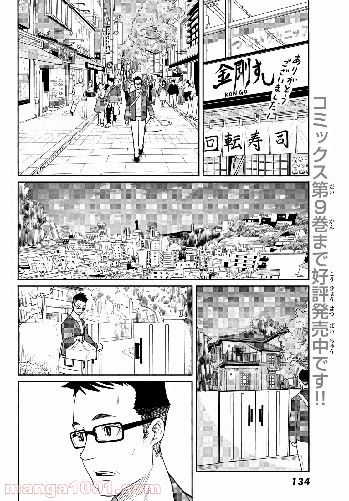 Flying Witch - 第58話 - Page 20