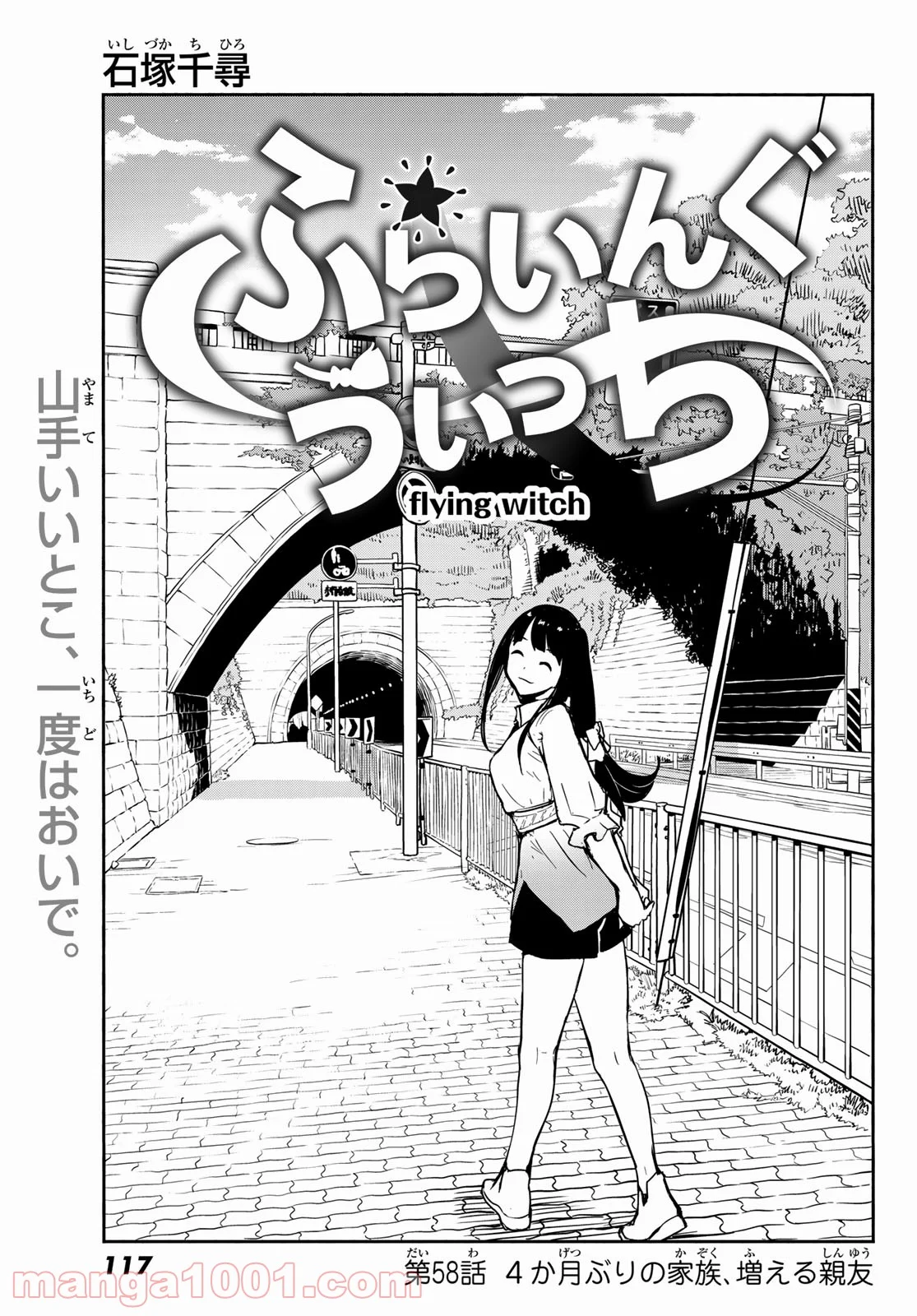 Flying Witch - 第58話 - Page 3