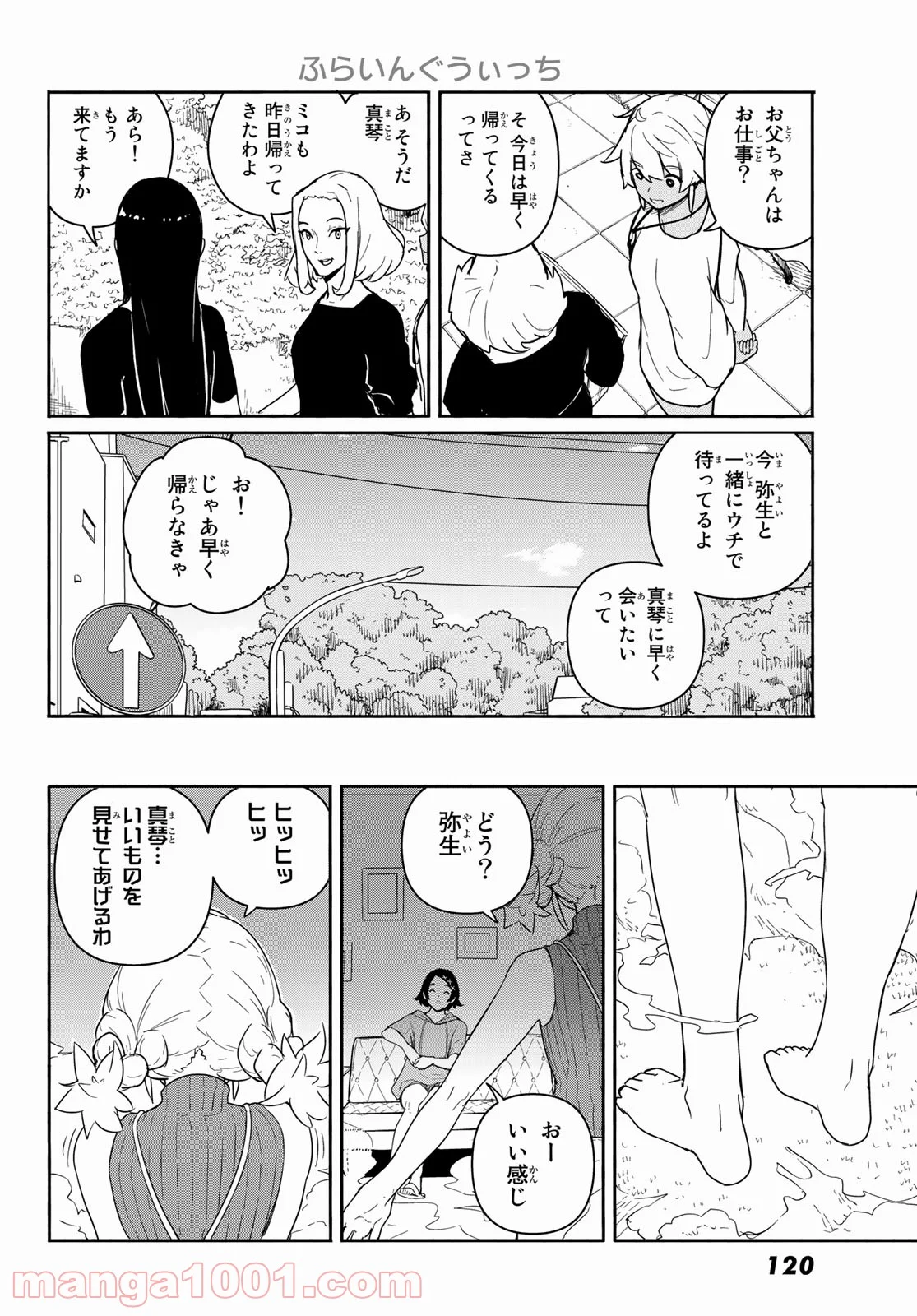 Flying Witch - 第58話 - Page 6