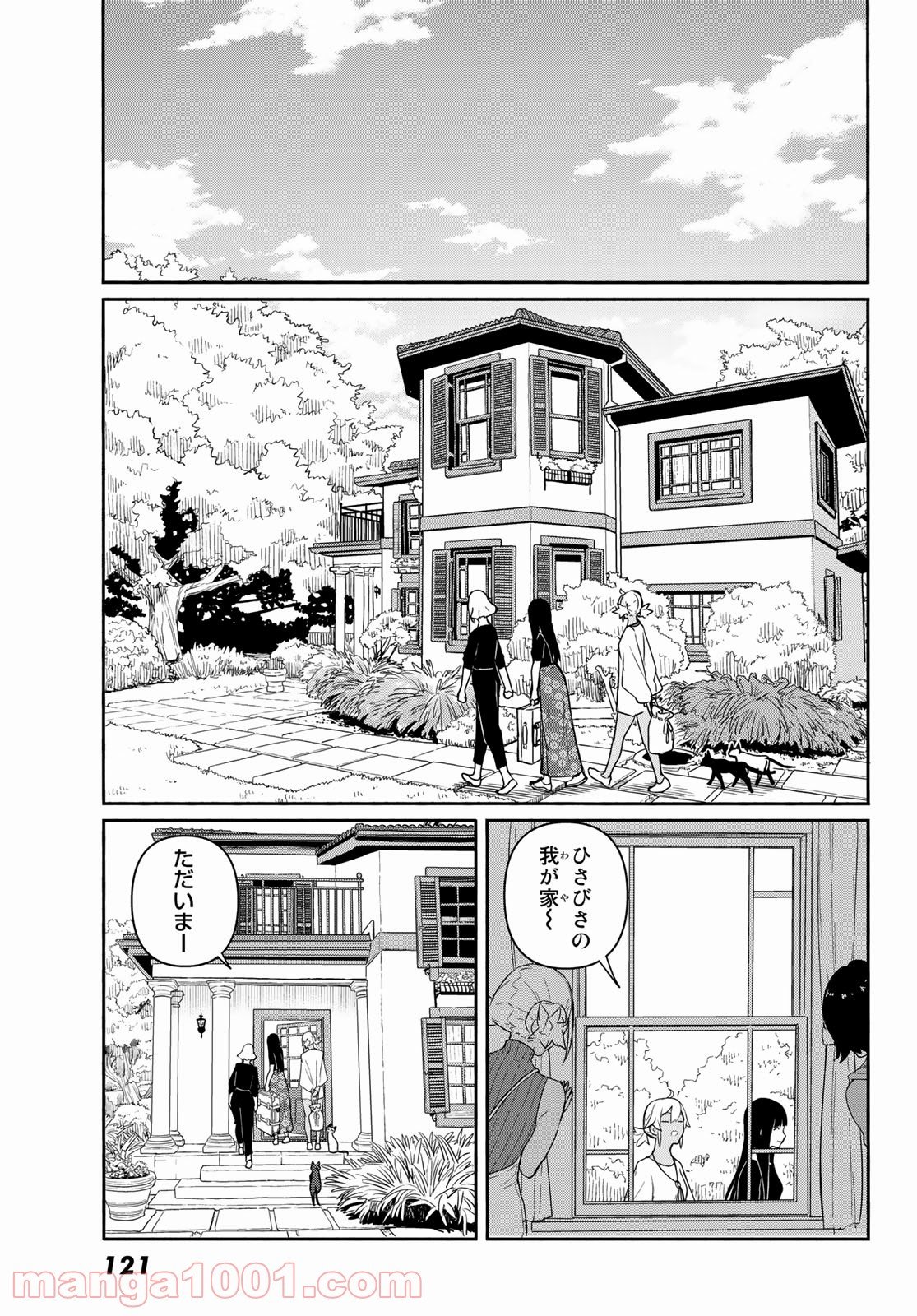 Flying Witch - 第58話 - Page 7