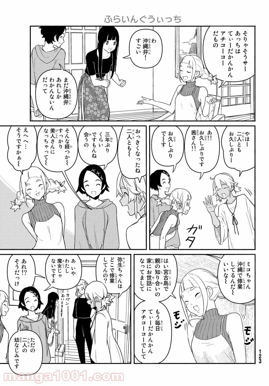 Flying Witch - 第58話 - Page 9