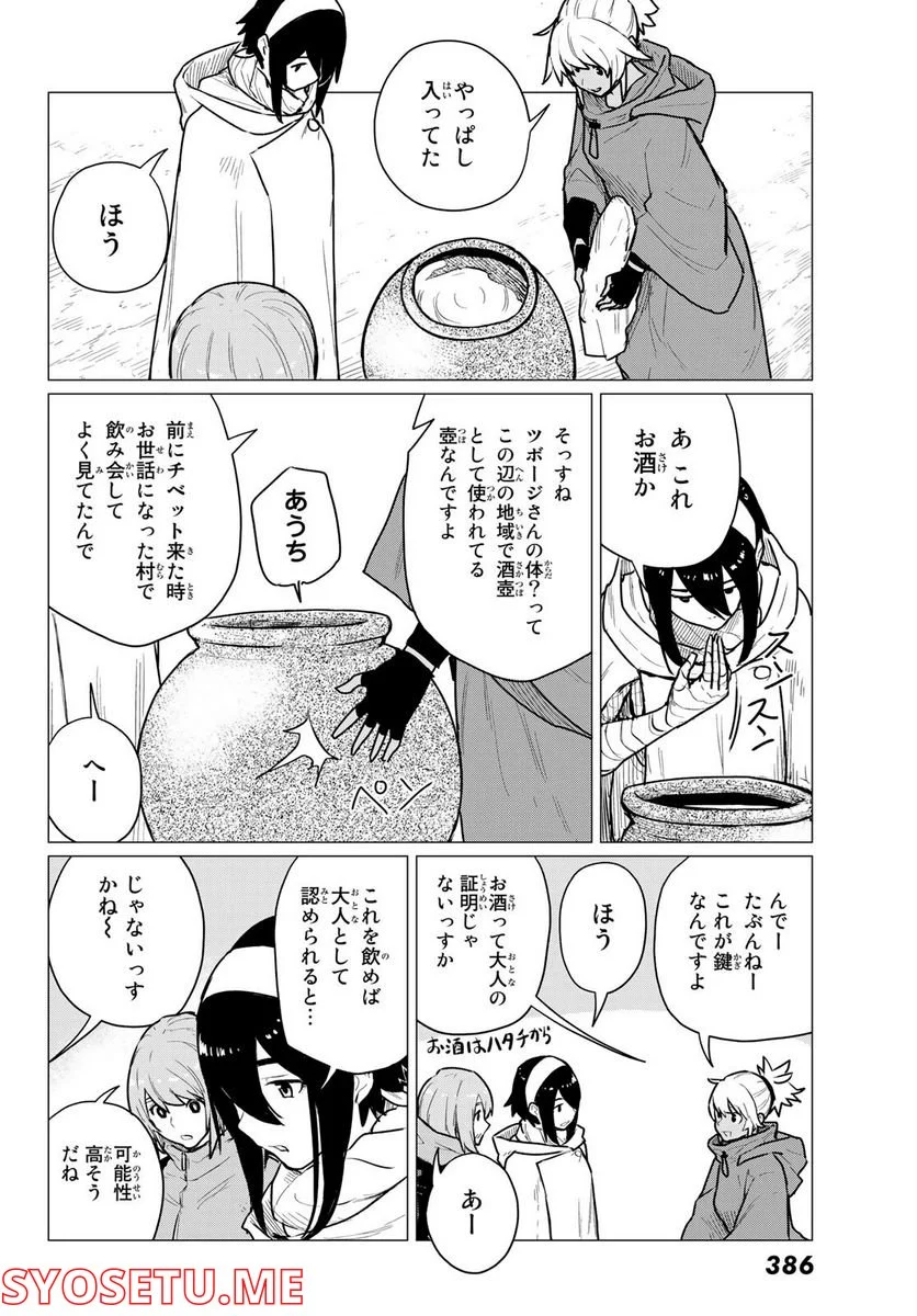 Flying Witch - 第69話 - Page 24