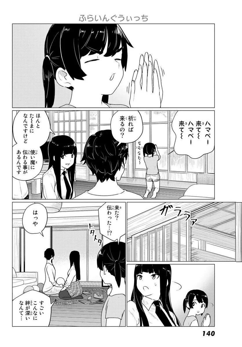 Flying Witch - 第74話 - Page 12