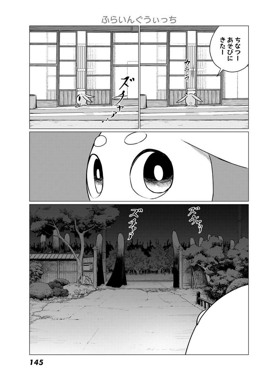 Flying Witch - 第74話 - Page 17