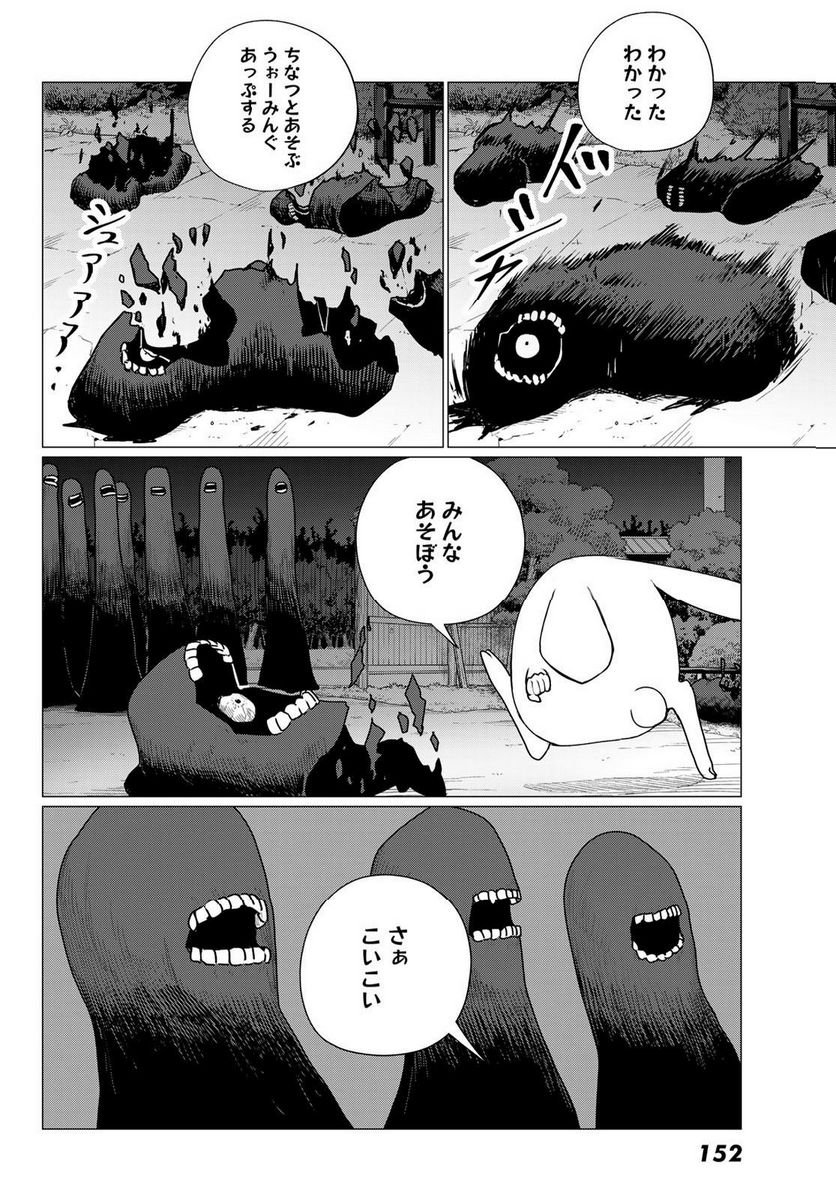 Flying Witch - 第74話 - Page 24