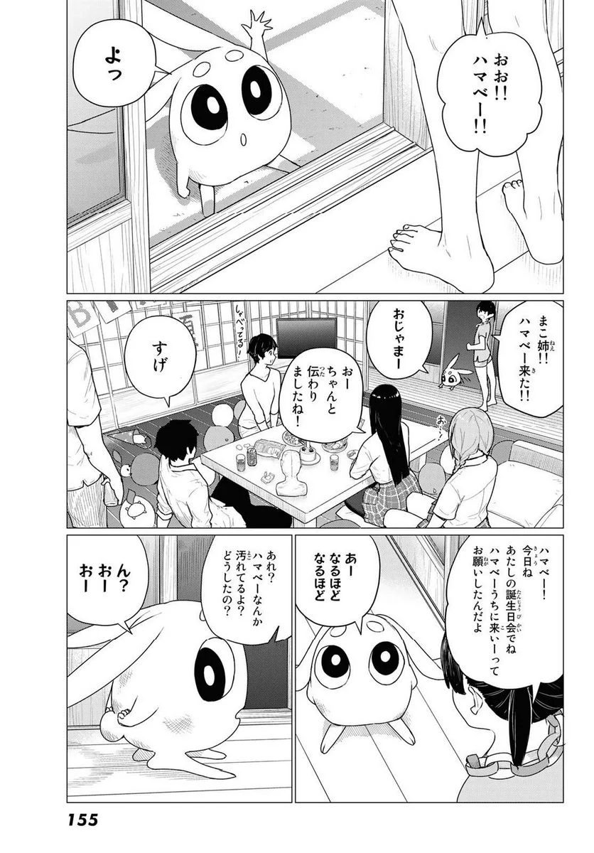 Flying Witch - 第74話 - Page 27