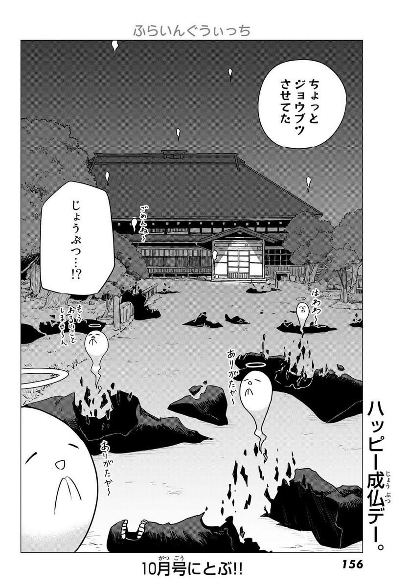 Flying Witch - 第74話 - Page 28