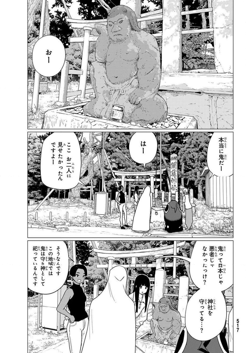 Flying Witch - 第75話 - Page 21