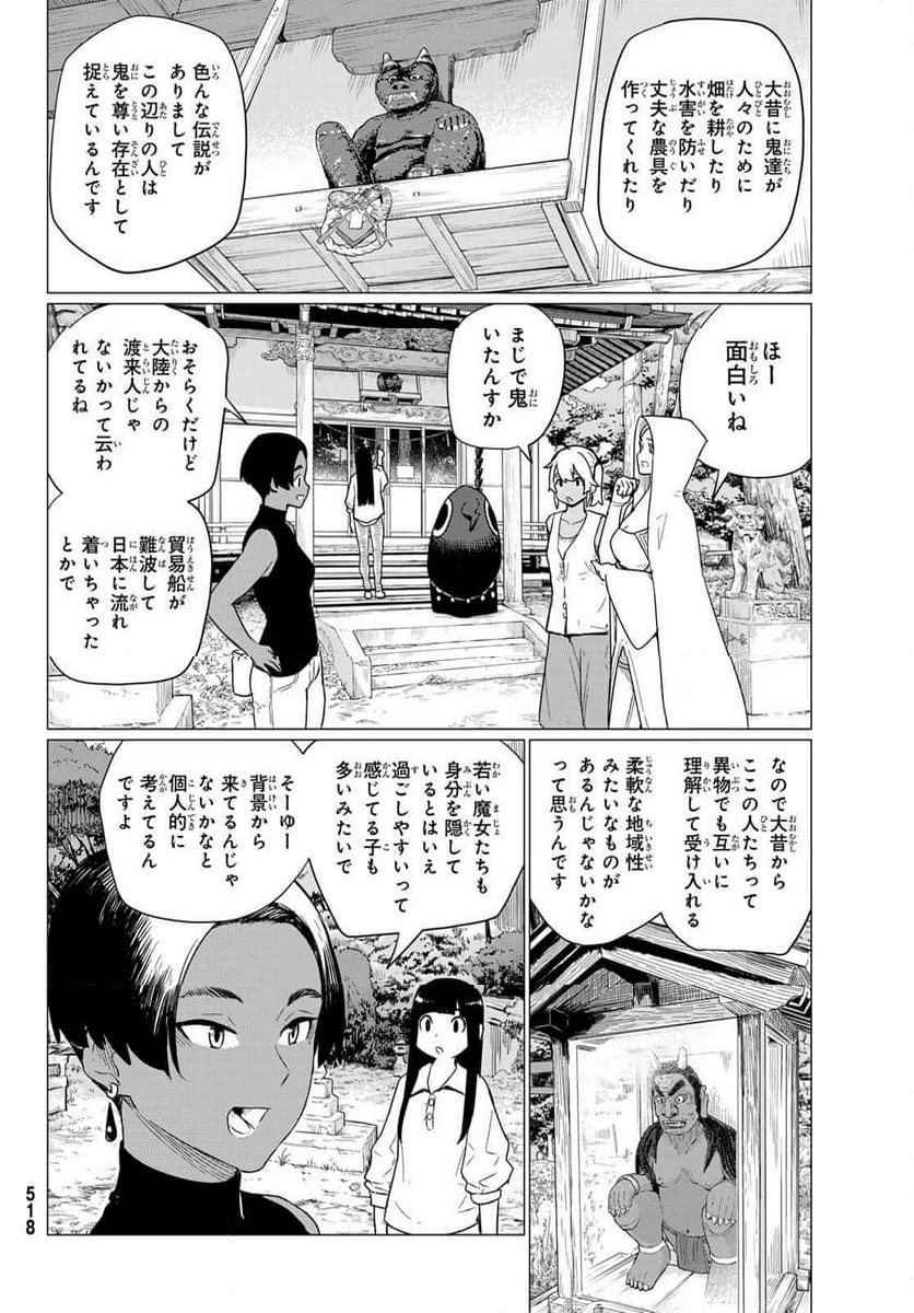 Flying Witch - 第75話 - Page 22