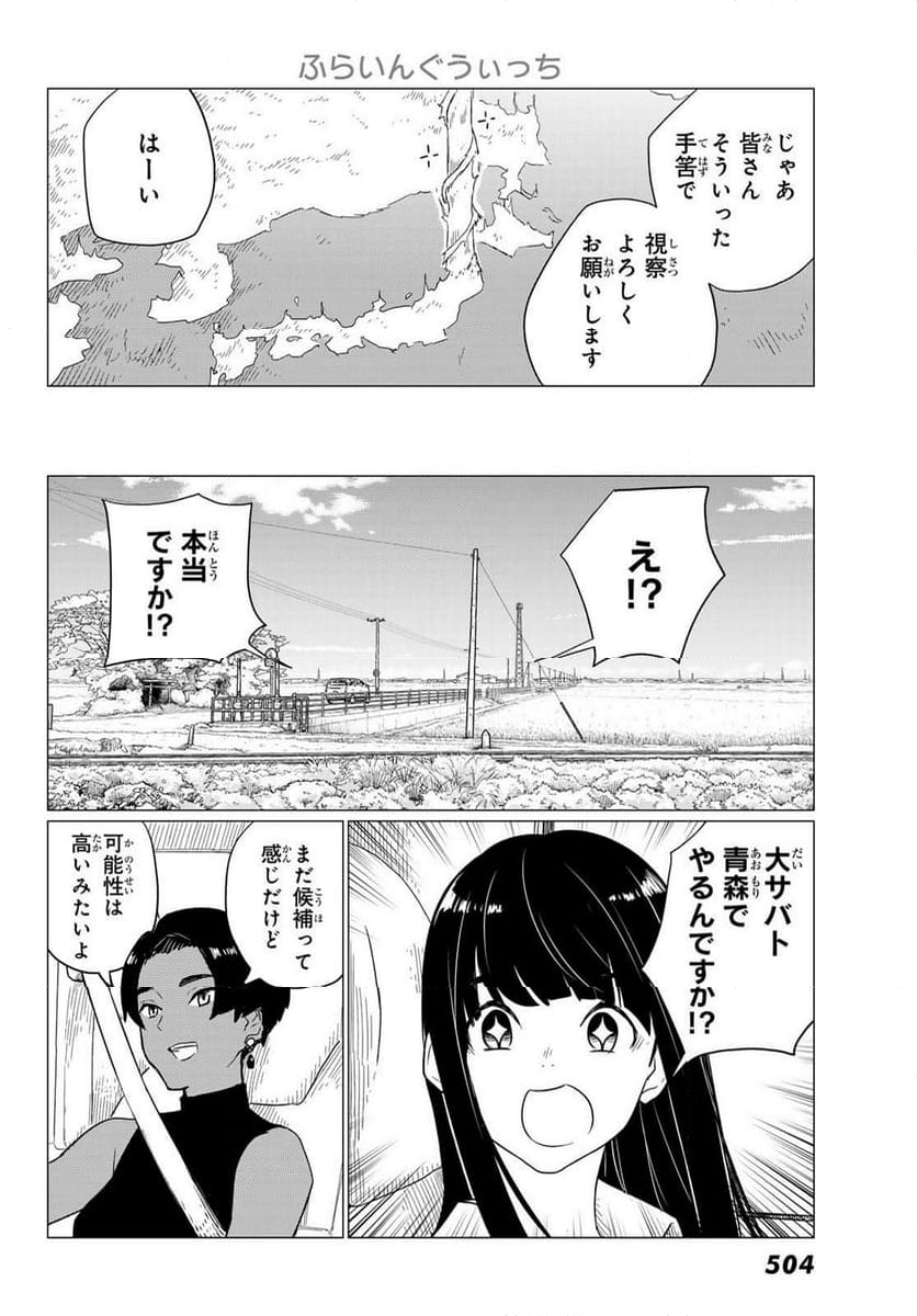 Flying Witch - 第75話 - Page 8