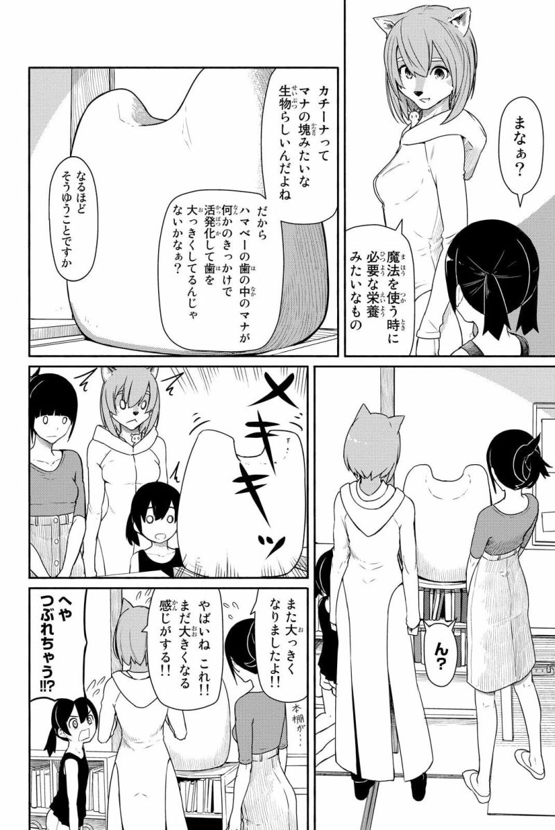 Flying Witch - 第30話 - Page 14