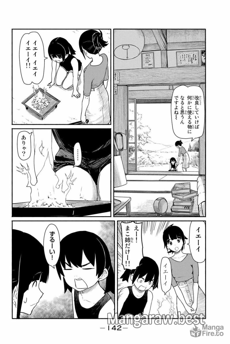 Flying Witch - 第30話 - Page 6