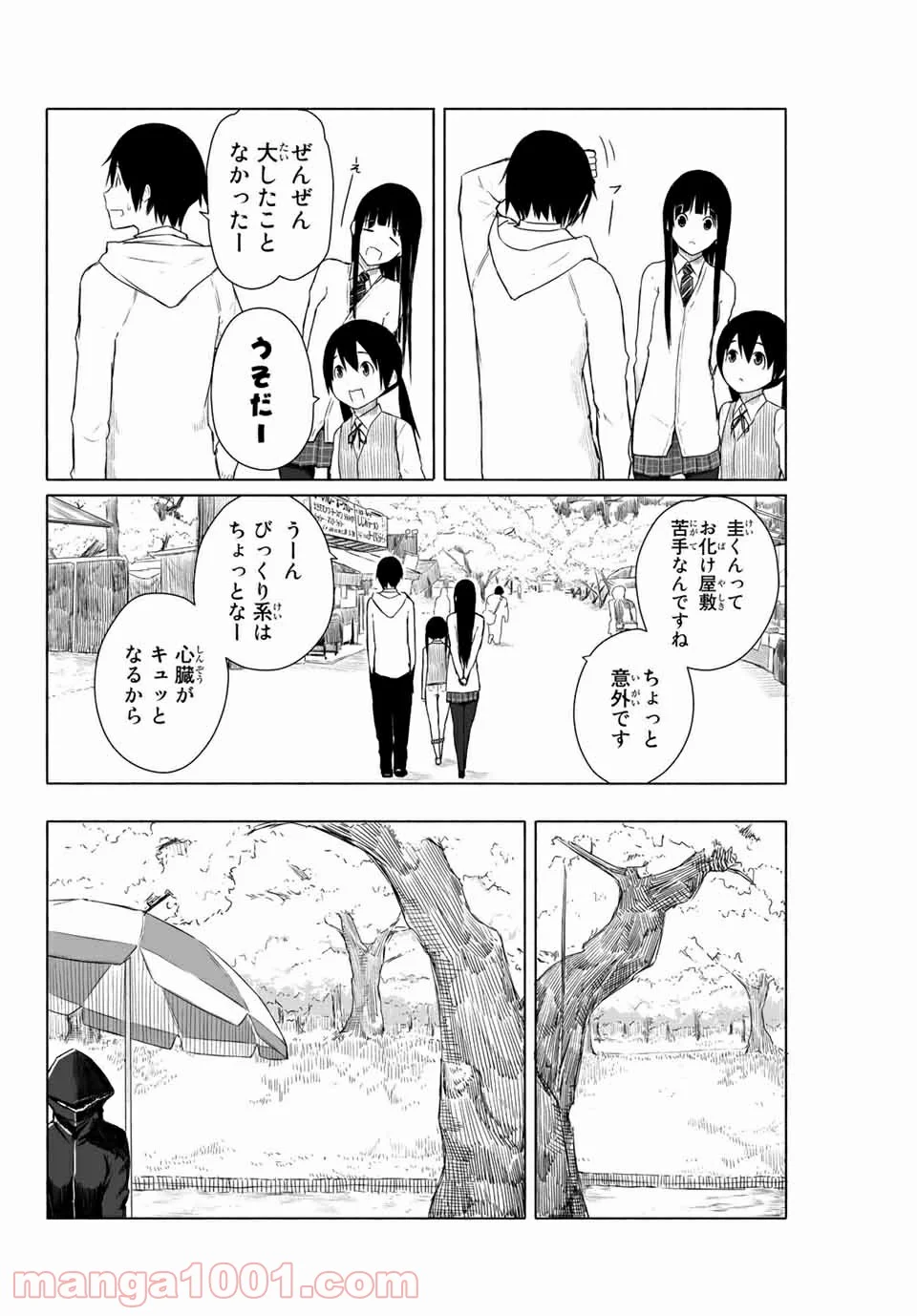 Flying Witch - 第8話 - Page 14