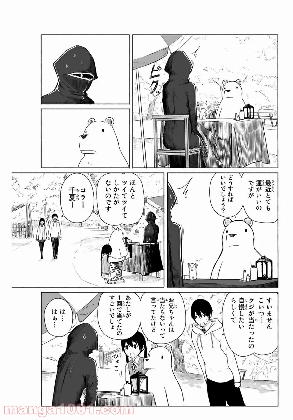 Flying Witch - 第8話 - Page 17