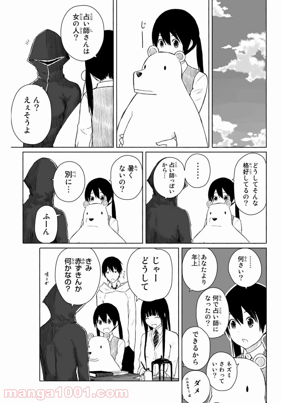 Flying Witch - 第8話 - Page 19