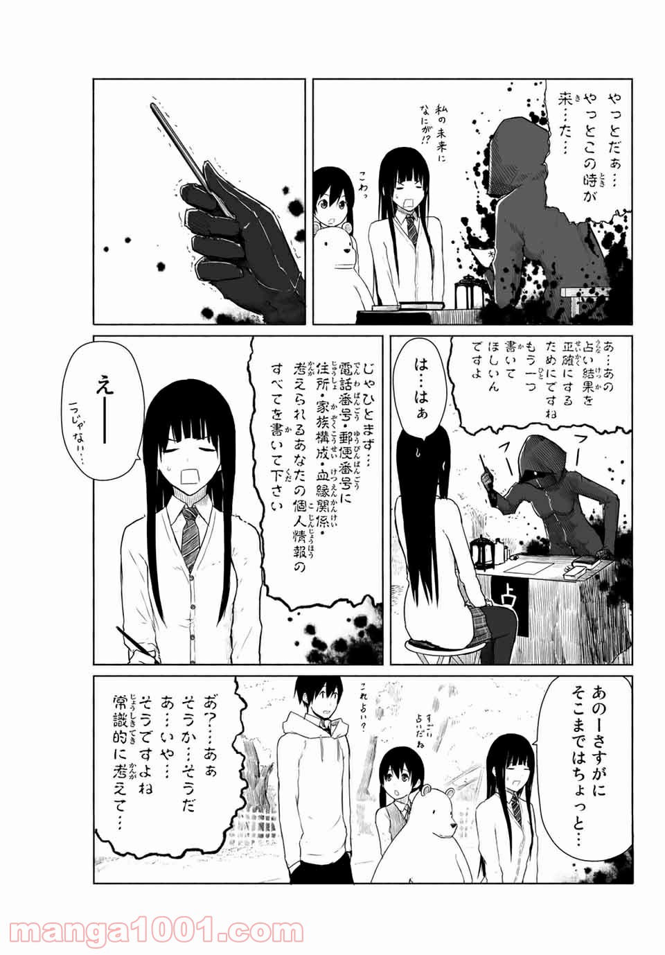 Flying Witch - 第8話 - Page 21