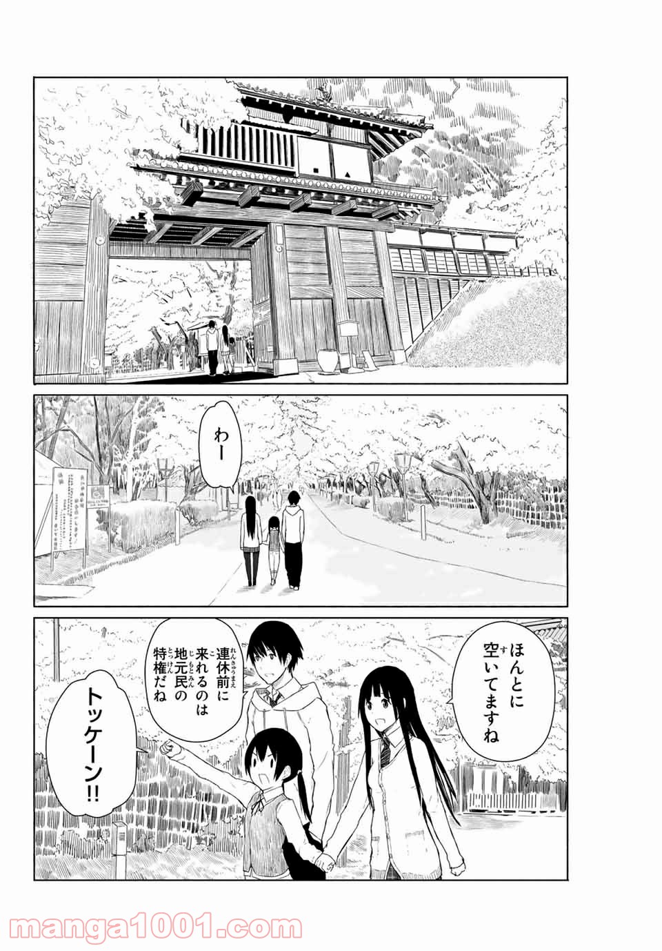 Flying Witch - 第8話 - Page 6