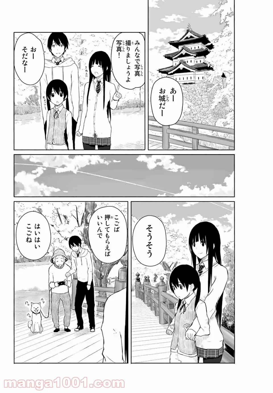 Flying Witch - 第8話 - Page 8