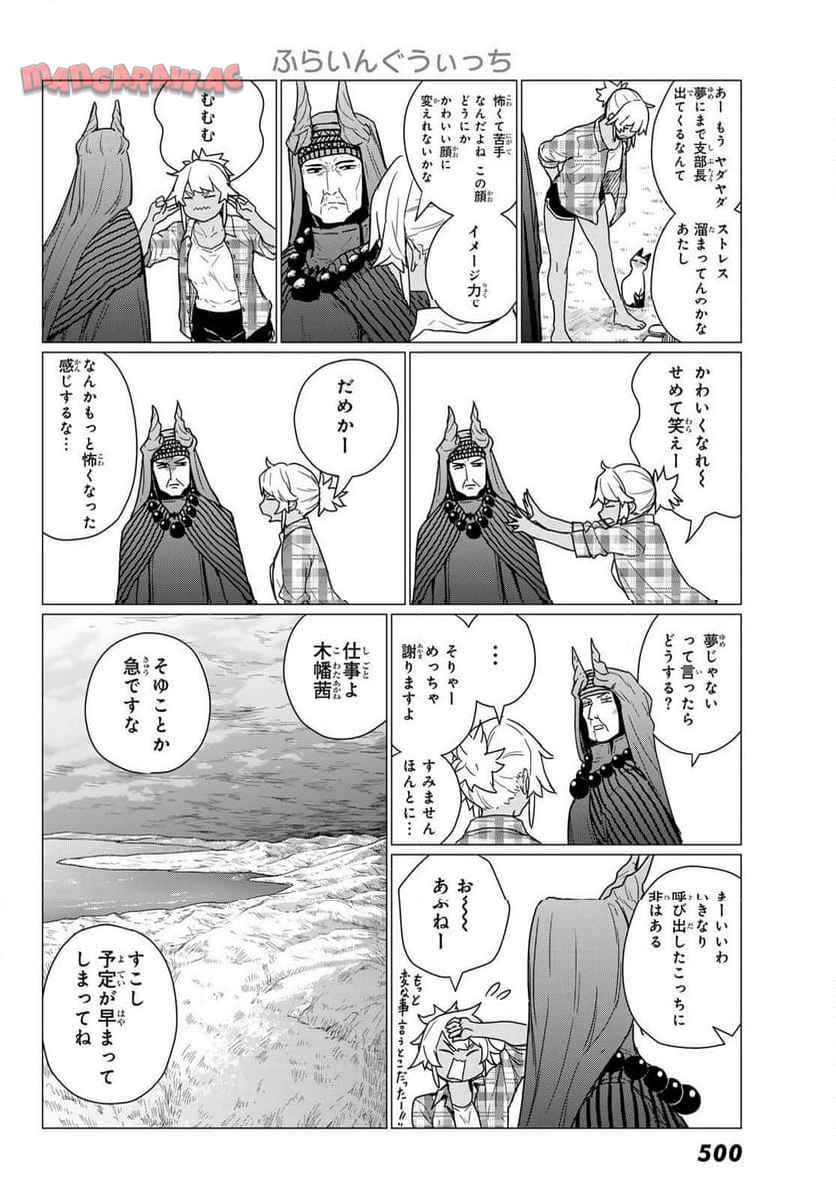 Flying Witch - 第81話 - Page 12