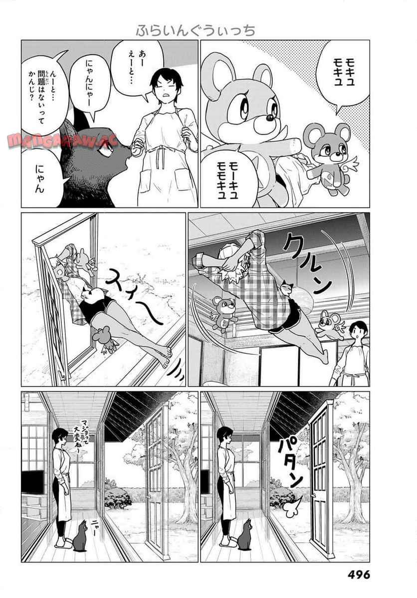 ふらいんぐうぃっち - 第81話 - Page 8