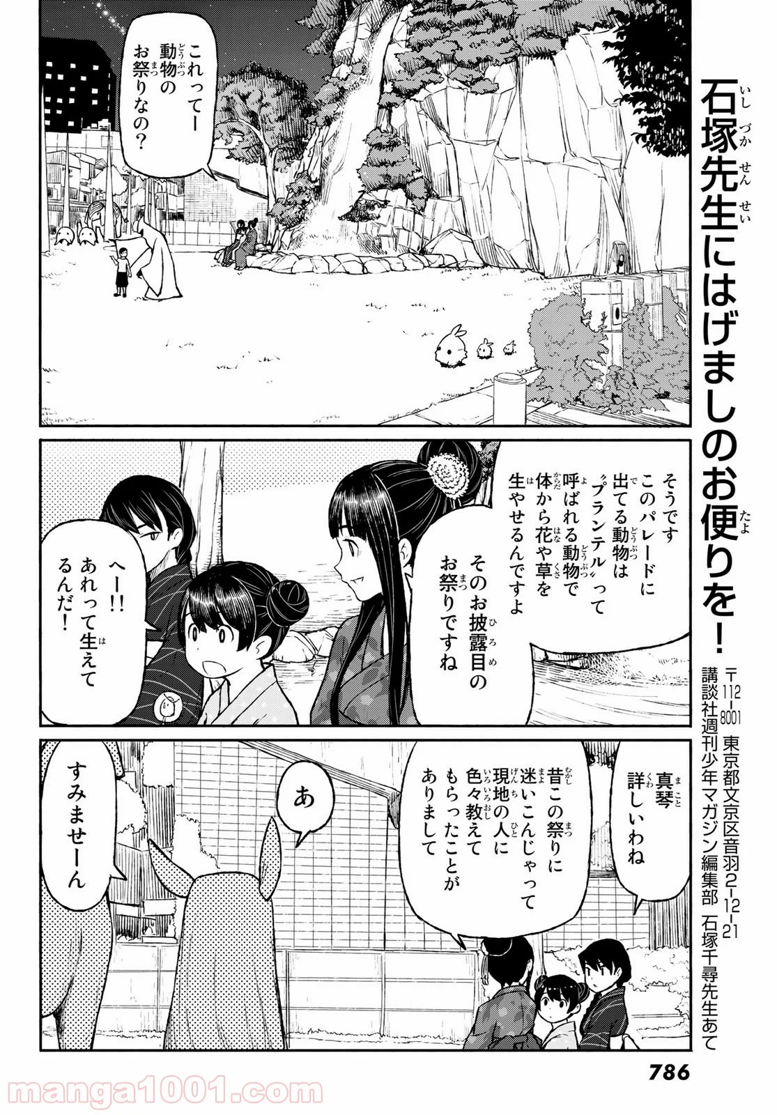 Flying Witch - 第50話 - Page 21