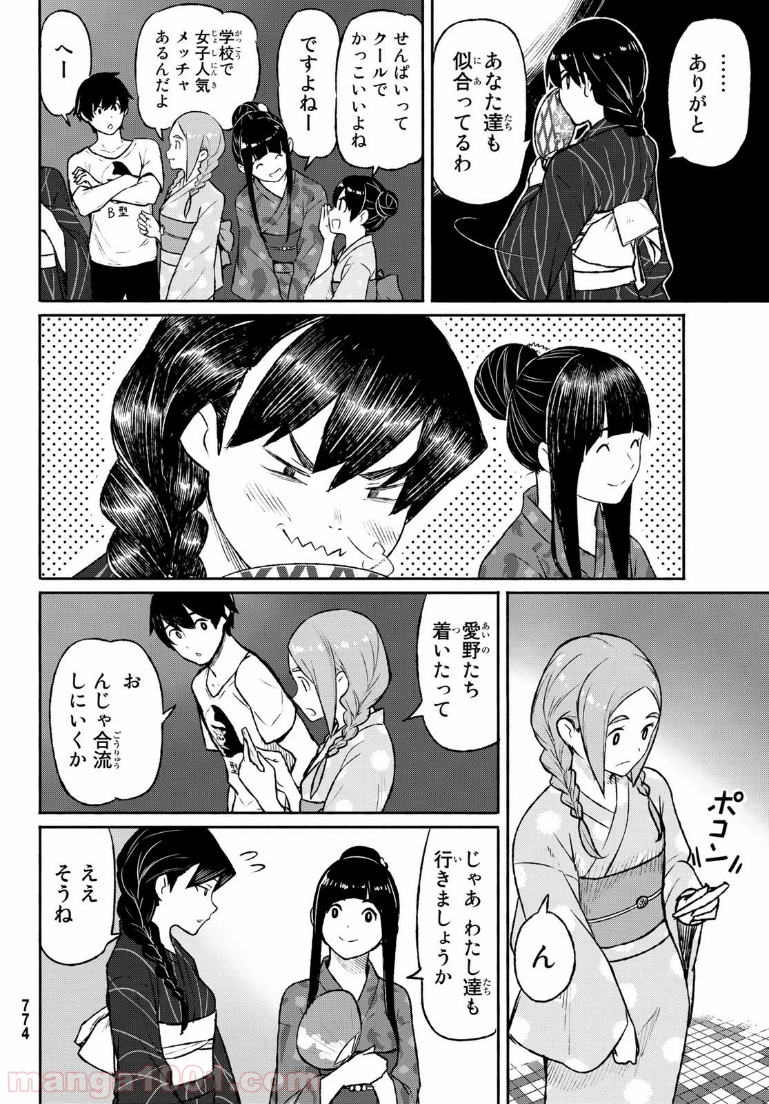 Flying Witch - 第50話 - Page 9